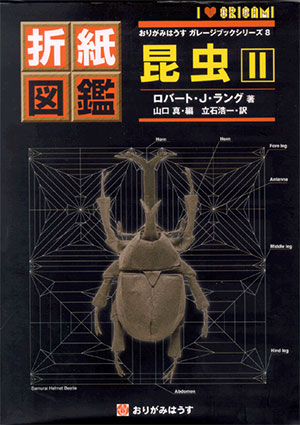 Origami Insects II